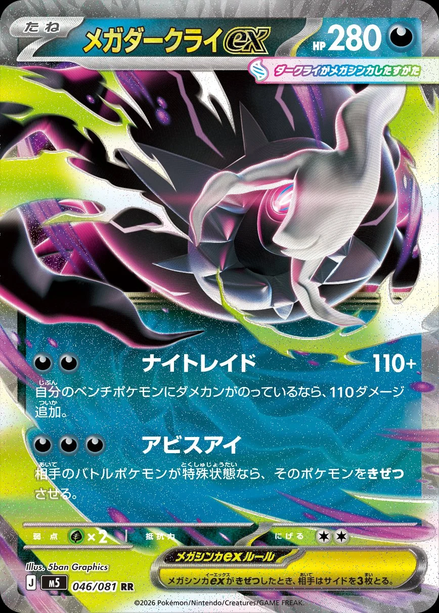Mega Darkrai carta identificada 46 81