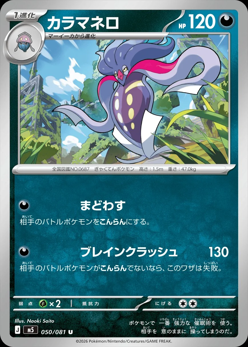 Lista visual de cartas reveladas Abyss Eye