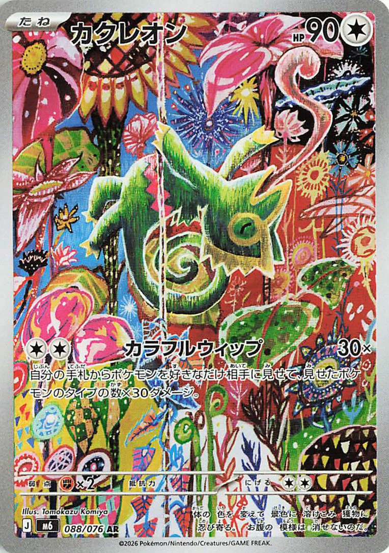 Storm Emeralda 088 — Kecleon