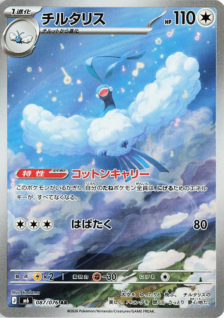 Storm Emeralda 087 — Altaria
