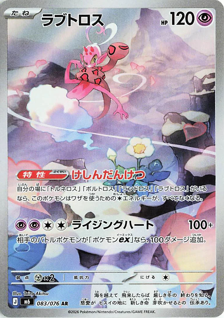 Storm Emeralda 083 — Enamorus