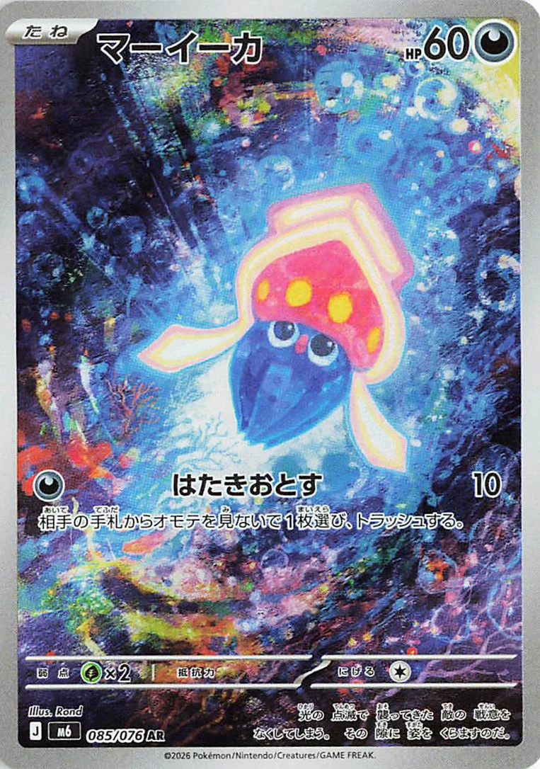 Storm Emeralda 085 — Inkay
