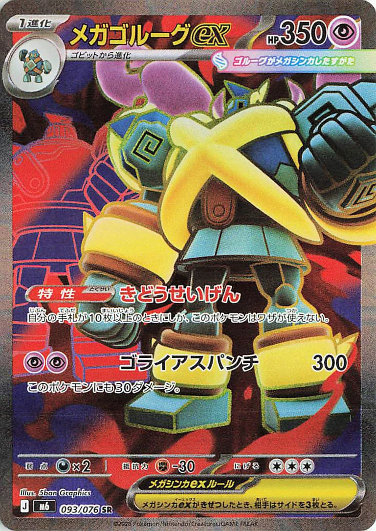 Storm Emeralda 093 — Mega Golurk ex