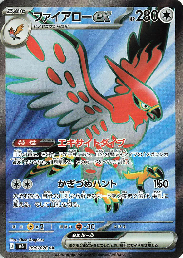 Storm Emeralda 096 — Talonflame ex
