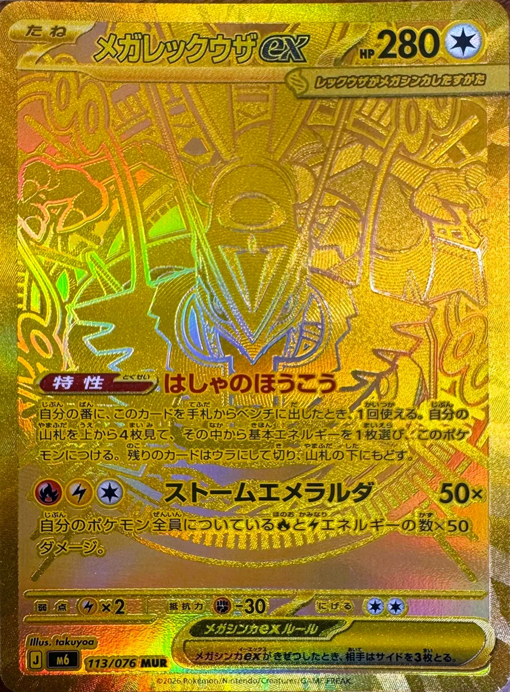 Storm Emeralda 113 — Mega Rayquaza ex