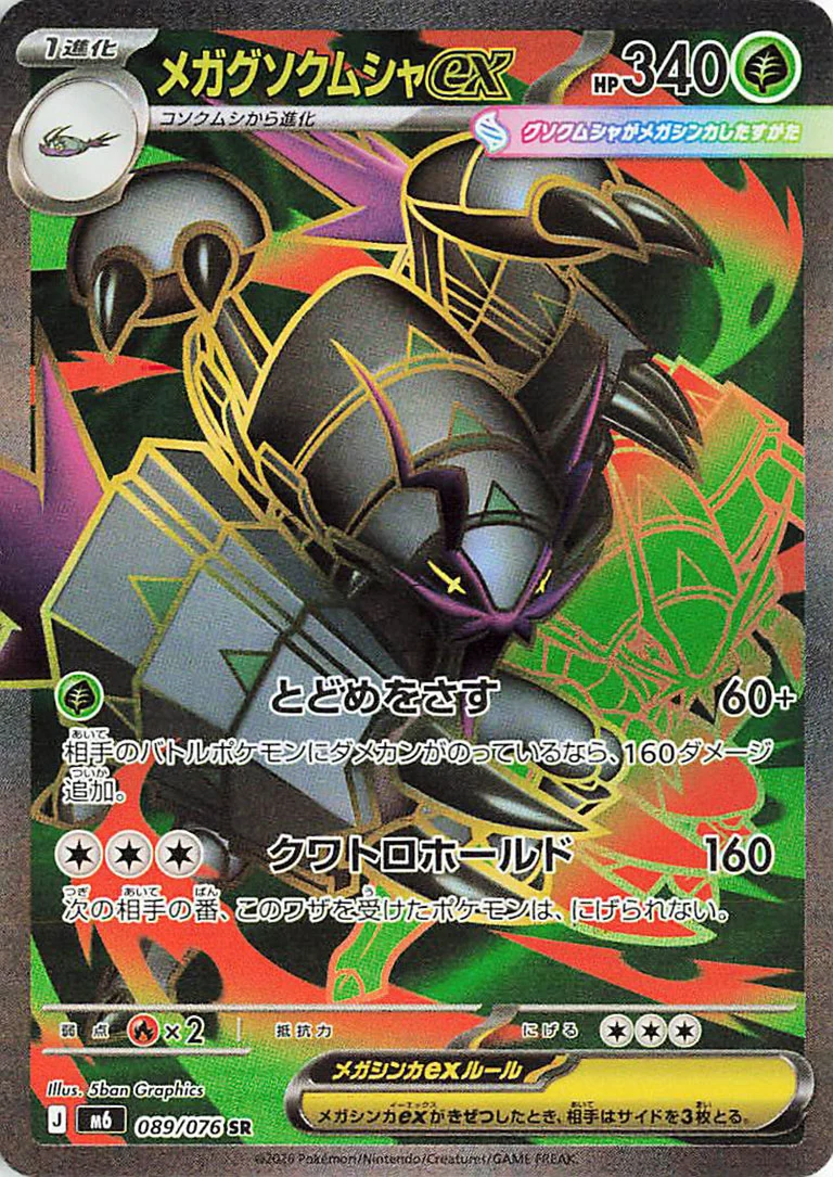 Storm Emeralda 089 — Mega Golisopod ex