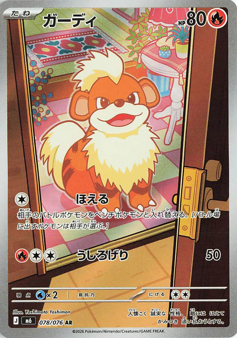 Storm Emeralda 078 — Growlithe