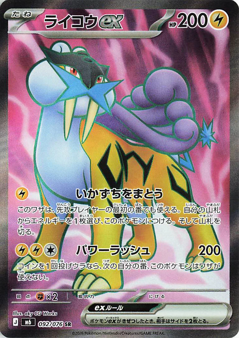 Storm Emeralda 092 — Raikou ex