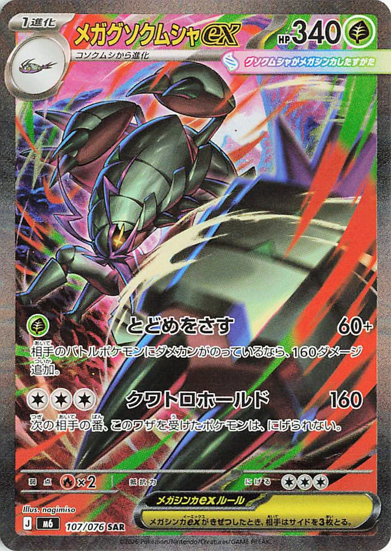 Storm Emeralda 107 — Mega Golisopod ex