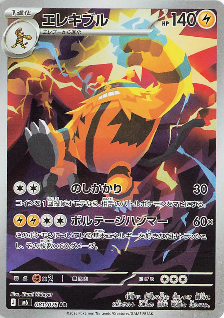 Storm Emeralda 081 — Electivire