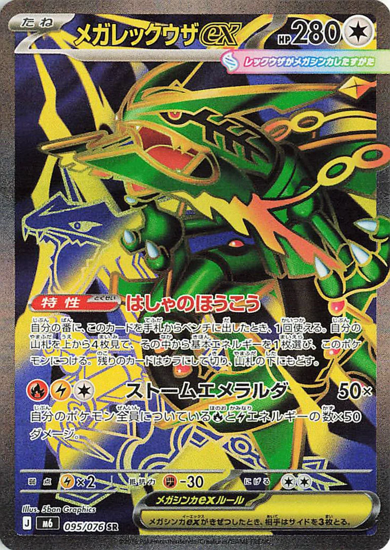 Storm Emeralda 095 — Mega Rayquaza ex