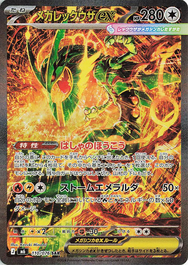 Storm Emeralda 110 — Mega Rayquaza ex