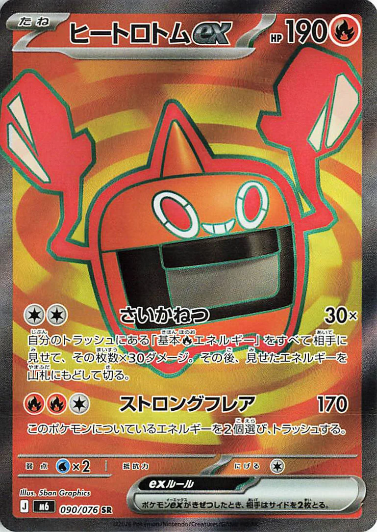 Storm Emeralda 090 — Heat Rotom ex