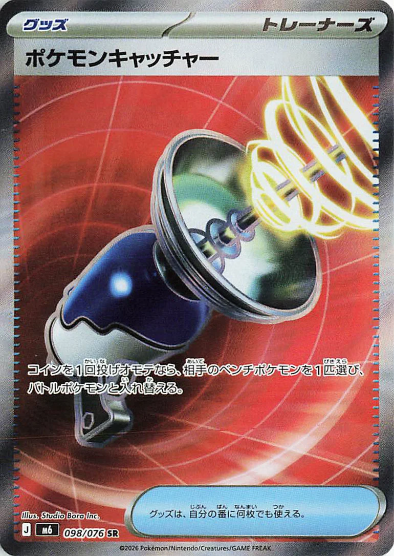 Storm Emeralda 098 — Pokémon Catcher