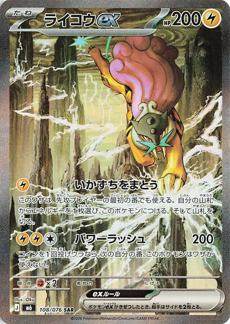 Storm Emeralda 108 — Raikou ex