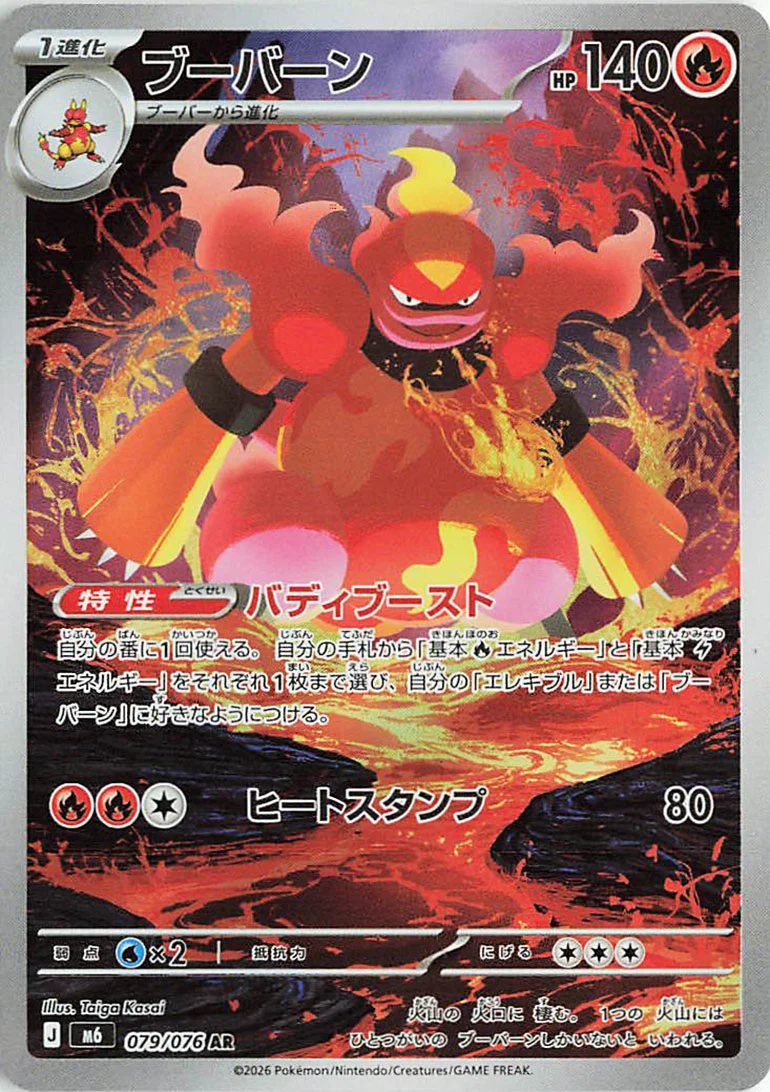 Storm Emeralda 079 — Magmortar