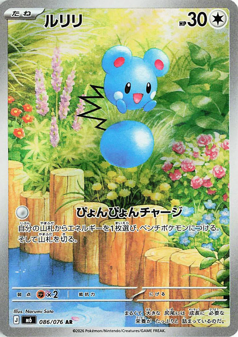 Storm Emeralda 086 — Azurill